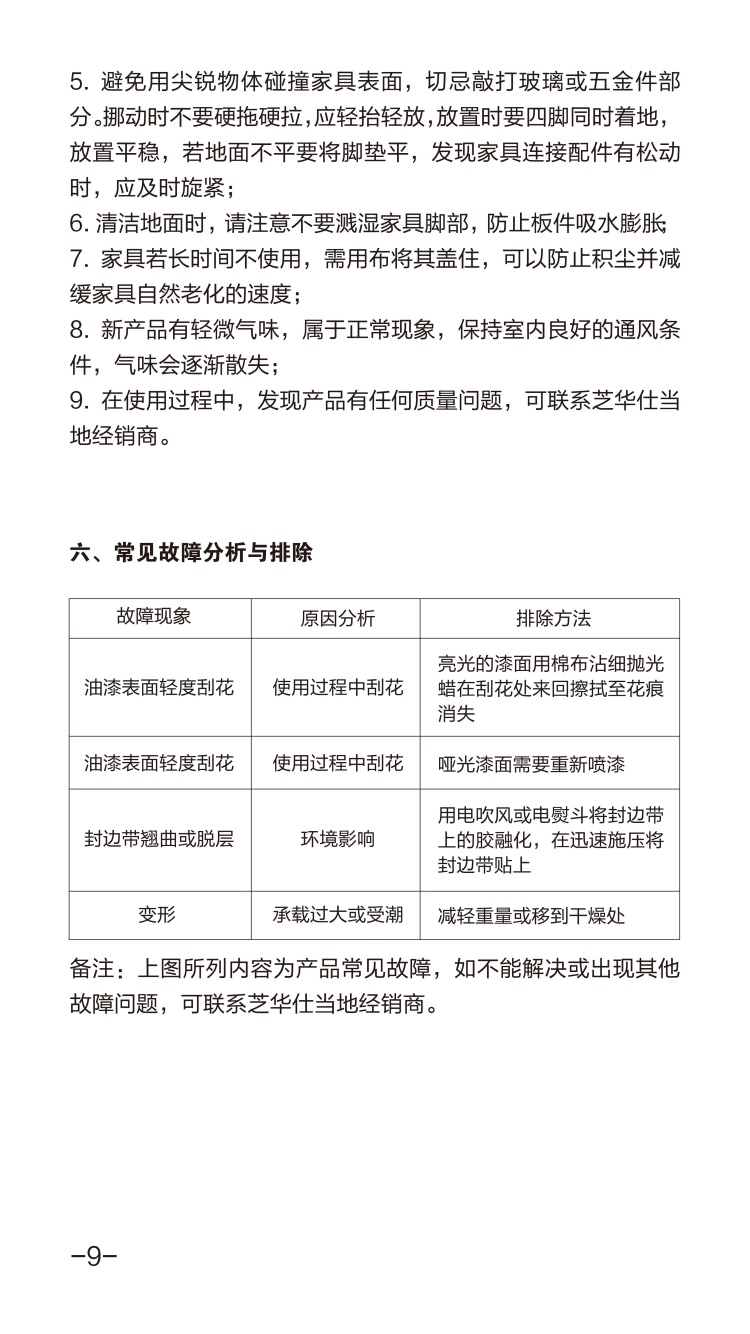 芝华仕配套说明书_09_副本.jpg