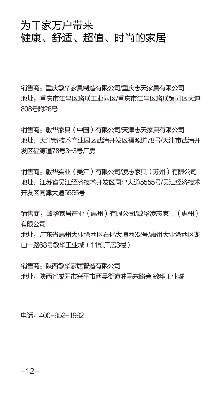 芝华仕配套说明书_12_副本.jpg